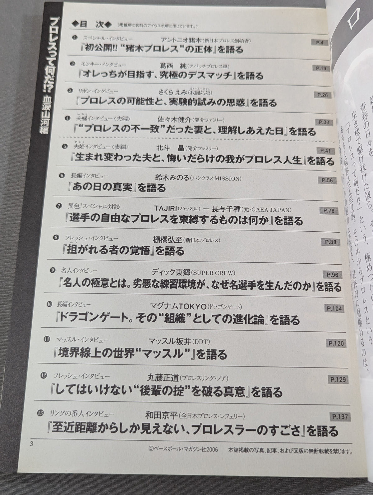 プロレスって何だ!? 浅すぎる暴露本にさようなら! 血涙山河編