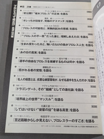 プロレスって何だ!? 浅すぎる暴露本にさようなら! 血涙山河編