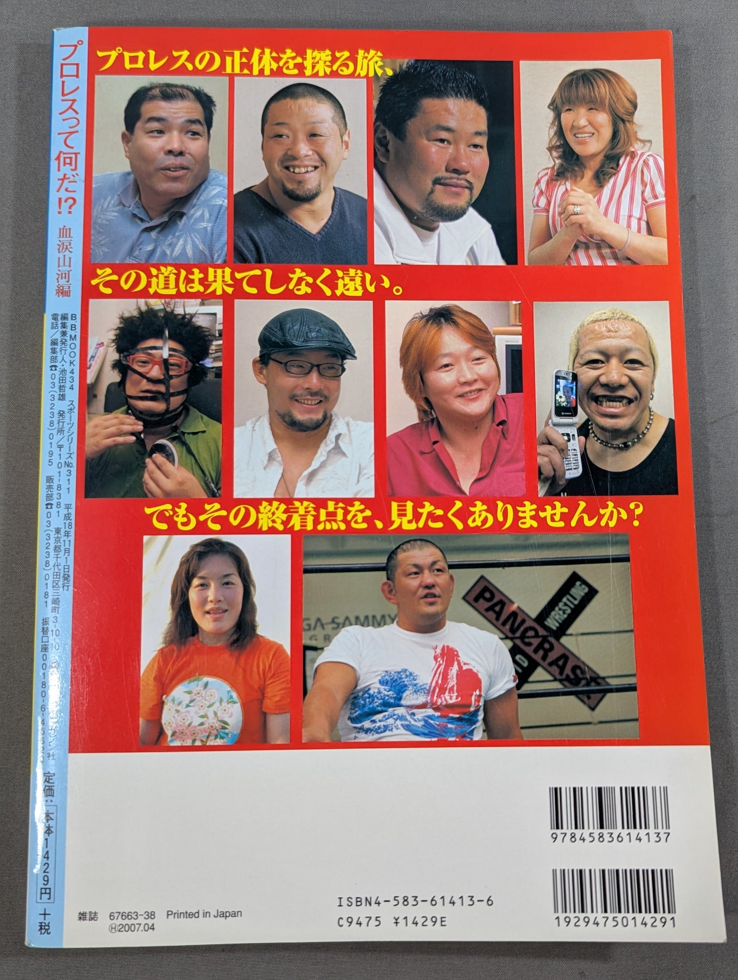 プロレスって何だ!? 浅すぎる暴露本にさようなら! 血涙山河編
