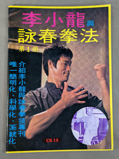 Bruce Lee  and Wing Chun Boxing Techniques Book 1