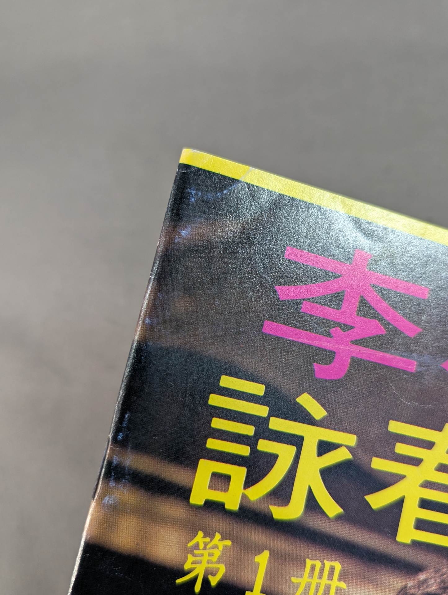 Bruce Lee  and Wing Chun Boxing Techniques Book 1