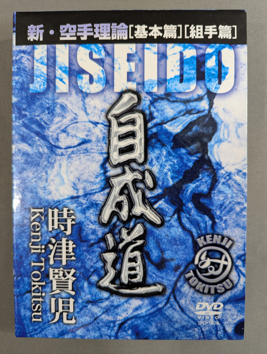 ★ Kenji ★ Tokitsu Jisei Do: New KARATE Theory [Basic Edition][Kumite Edition]