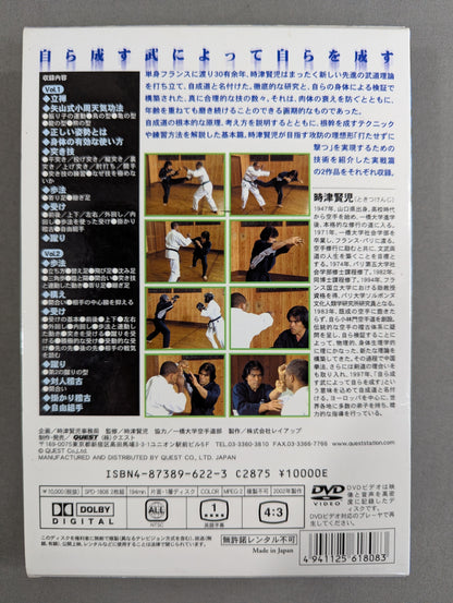 ★時津賢児★ 自成道 新空手理論 [基本篇][組手篇]
