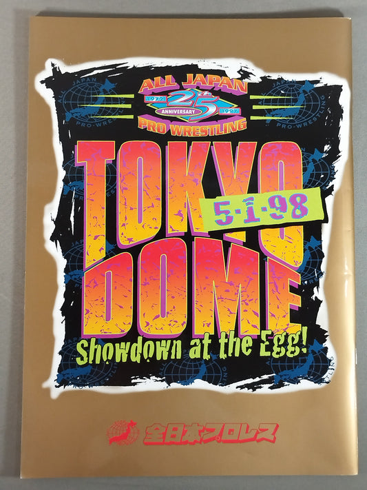 ★全日初のドーム大会★ 全日本プロレス創立25周年記念興行