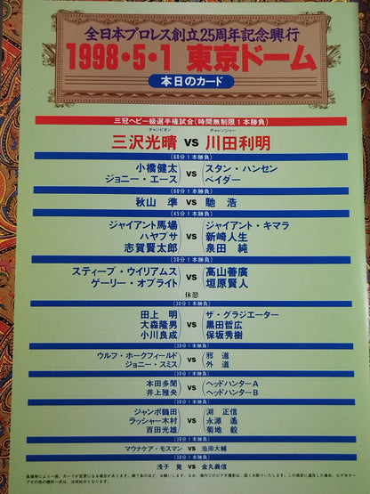 ★全日初のドーム大会★ 全日本プロレス創立25周年記念興行