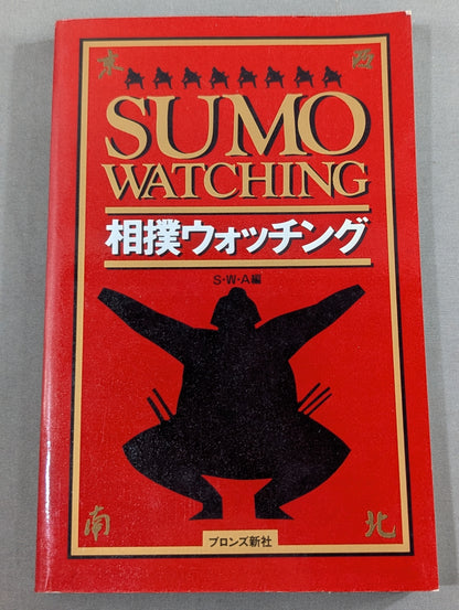 Sumo Watching