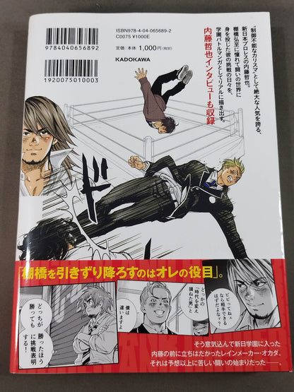 新日学園 内藤哲也物語1