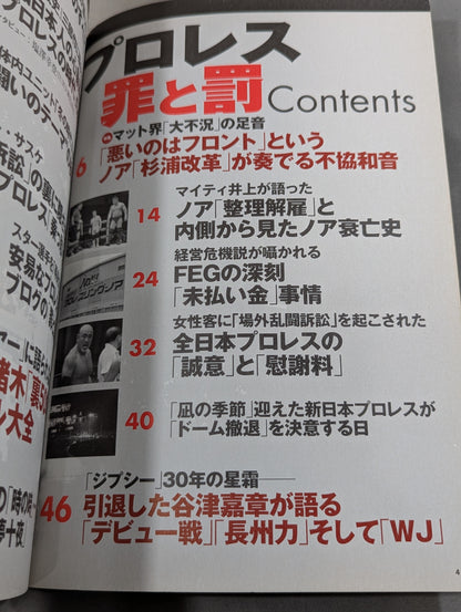 別冊宝島1721 プロレス 罪と罰
