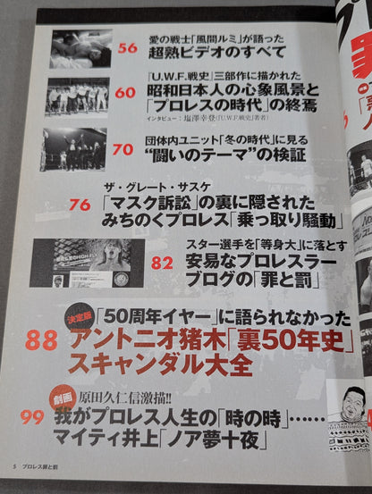 別冊宝島1721 プロレス 罪と罰