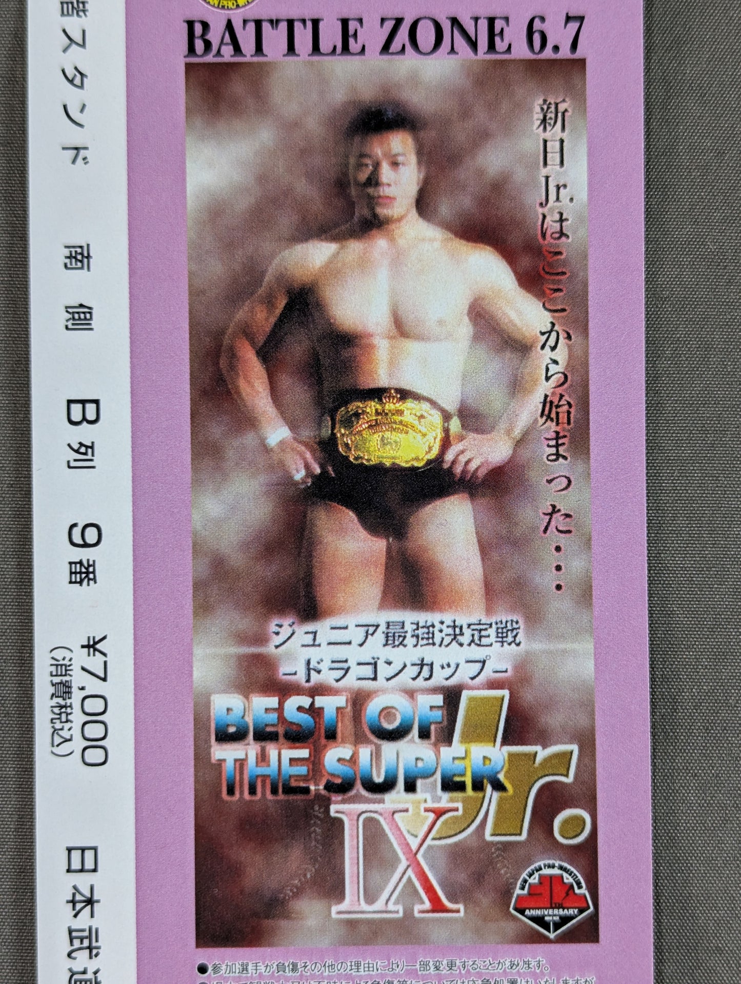 ★ジュニア最強決定戦 ドラゴンカップ★ BEST OF THE SUPER Jr.Ⅸ