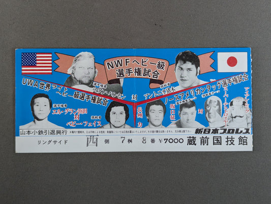 ★NWFヘビー級選手権試合★ スタン・ハンセンvsアントニオ猪木