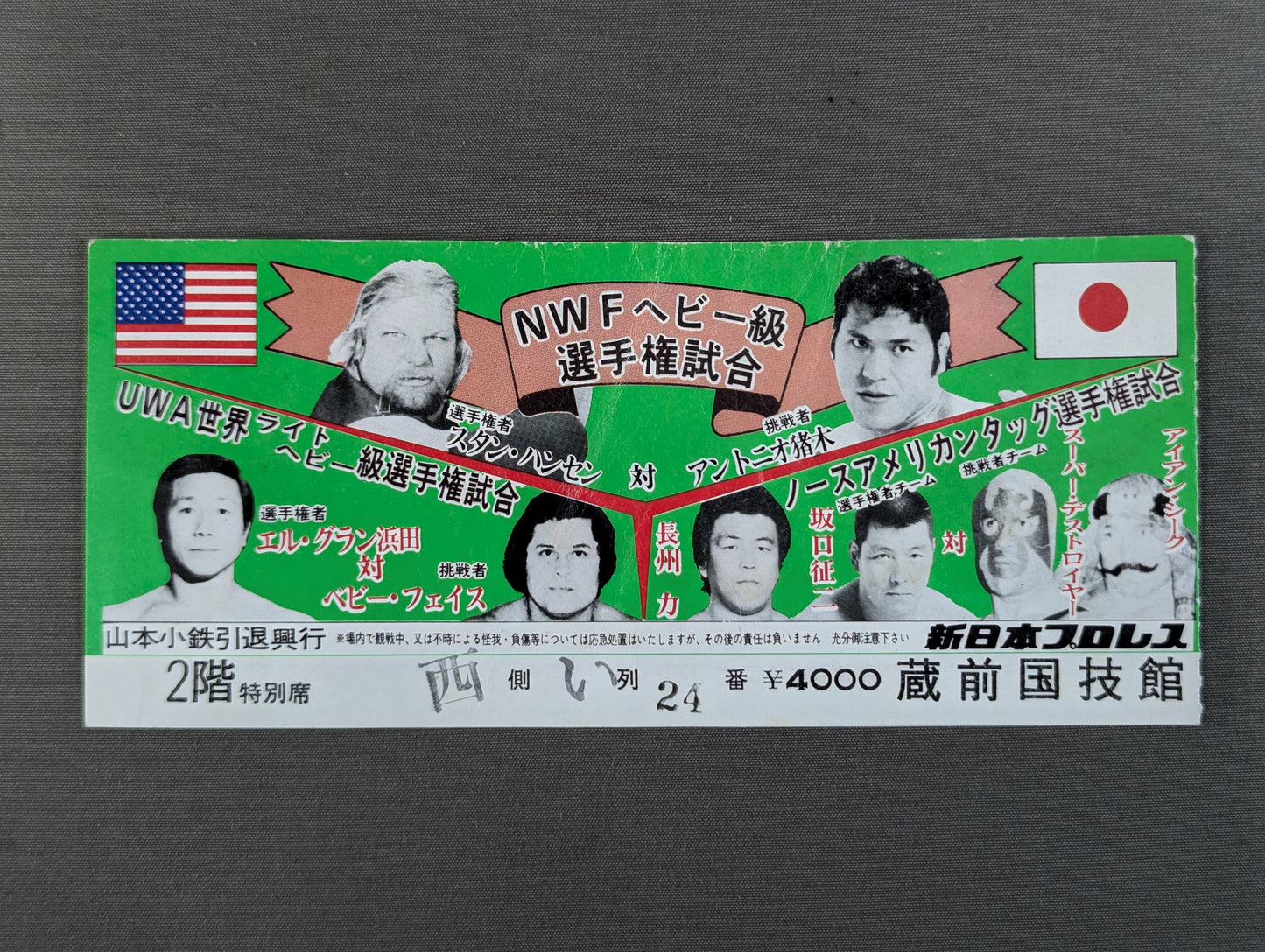 ★NWFヘビー級選手権試合★ スタン・ハンセンvsアントニオ猪木