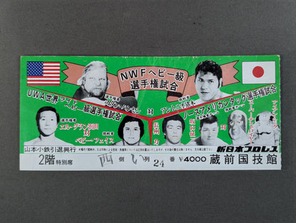 ★NWFヘビー級選手権試合★ スタン・ハンセンvsアントニオ猪木