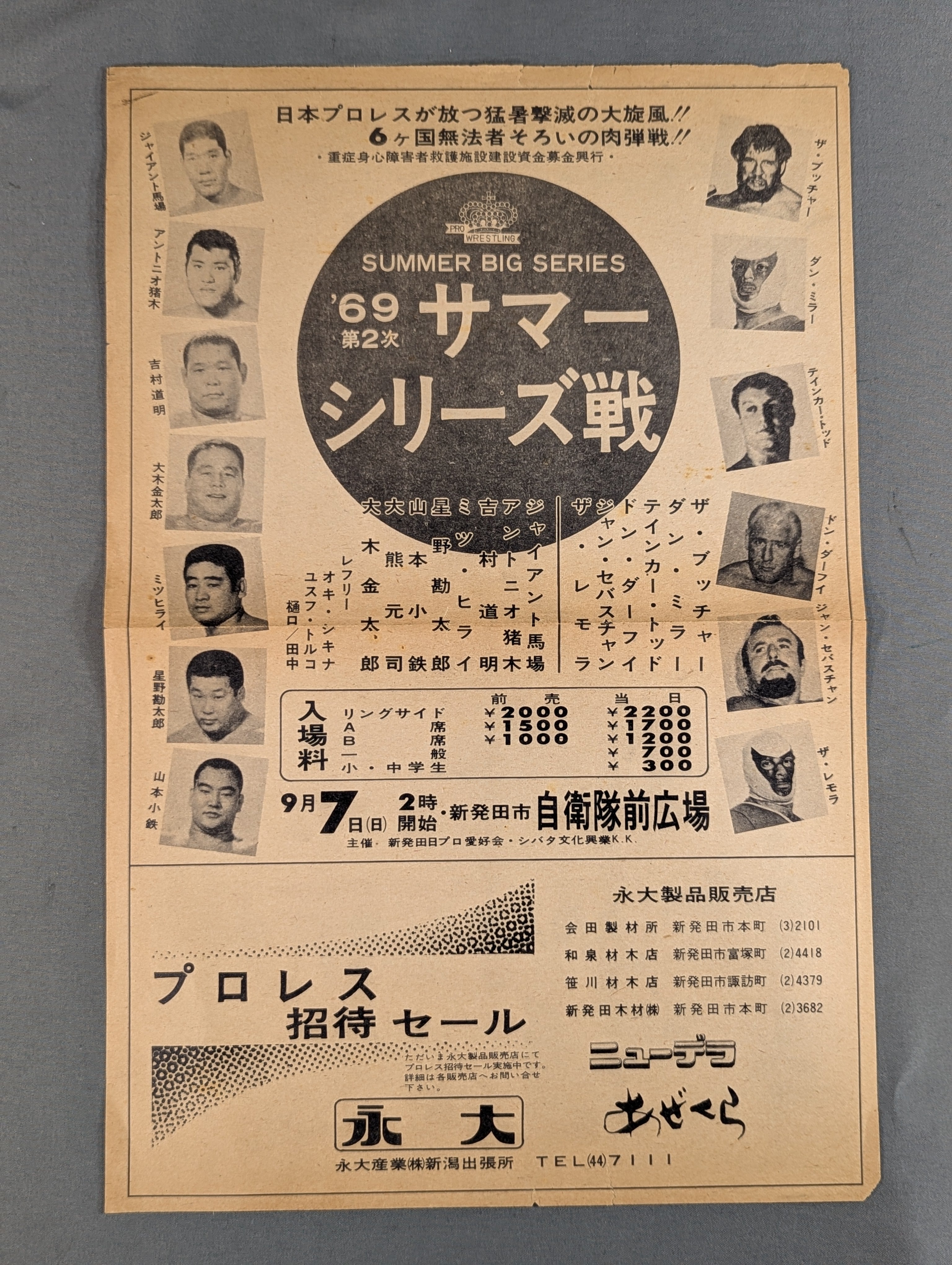 ☆チラシ付☆ 69サマービッグ・シリーズ(後半戦) – 闘道館