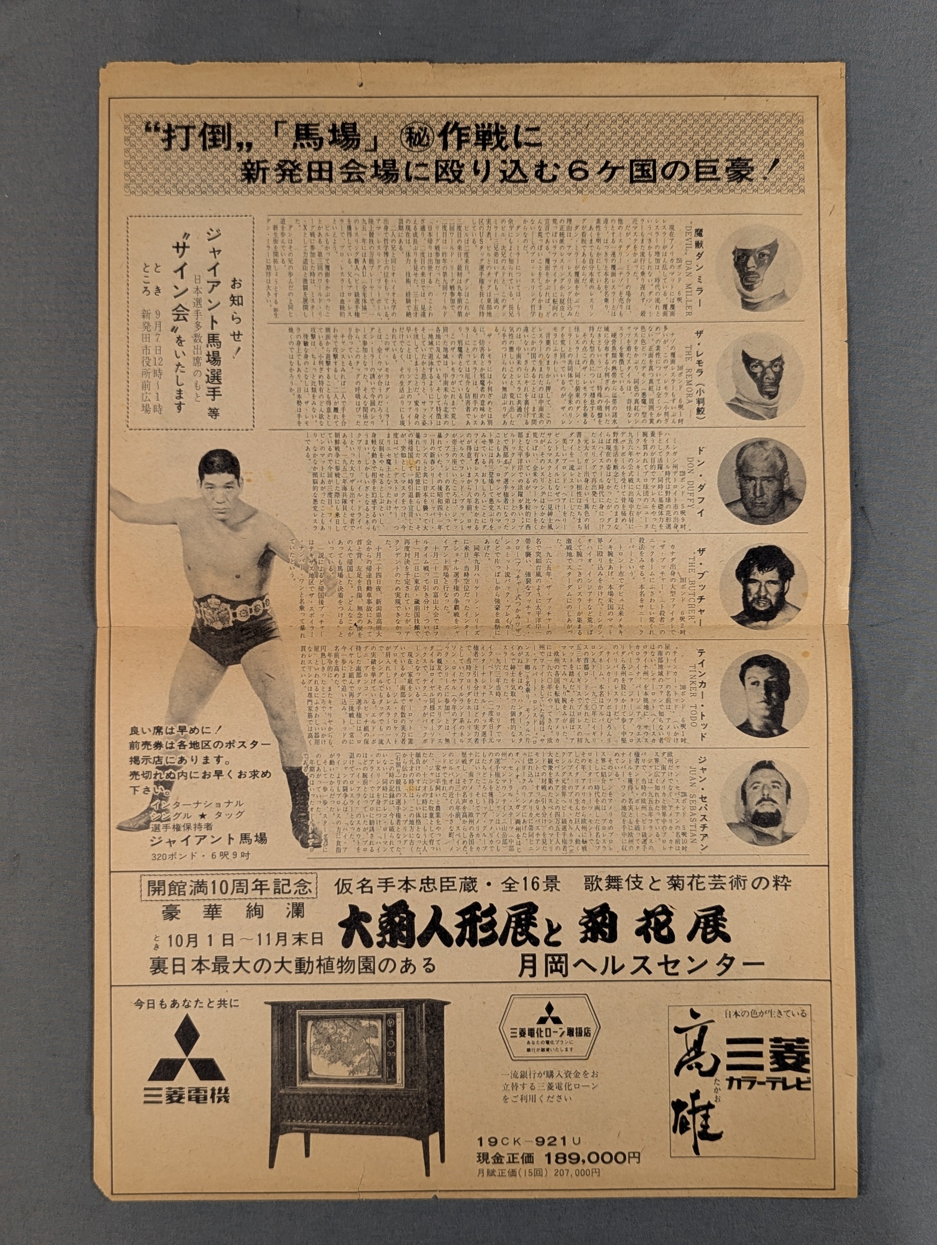 ☆チラシ付☆ 69サマービッグ・シリーズ(後半戦) – 闘道館
