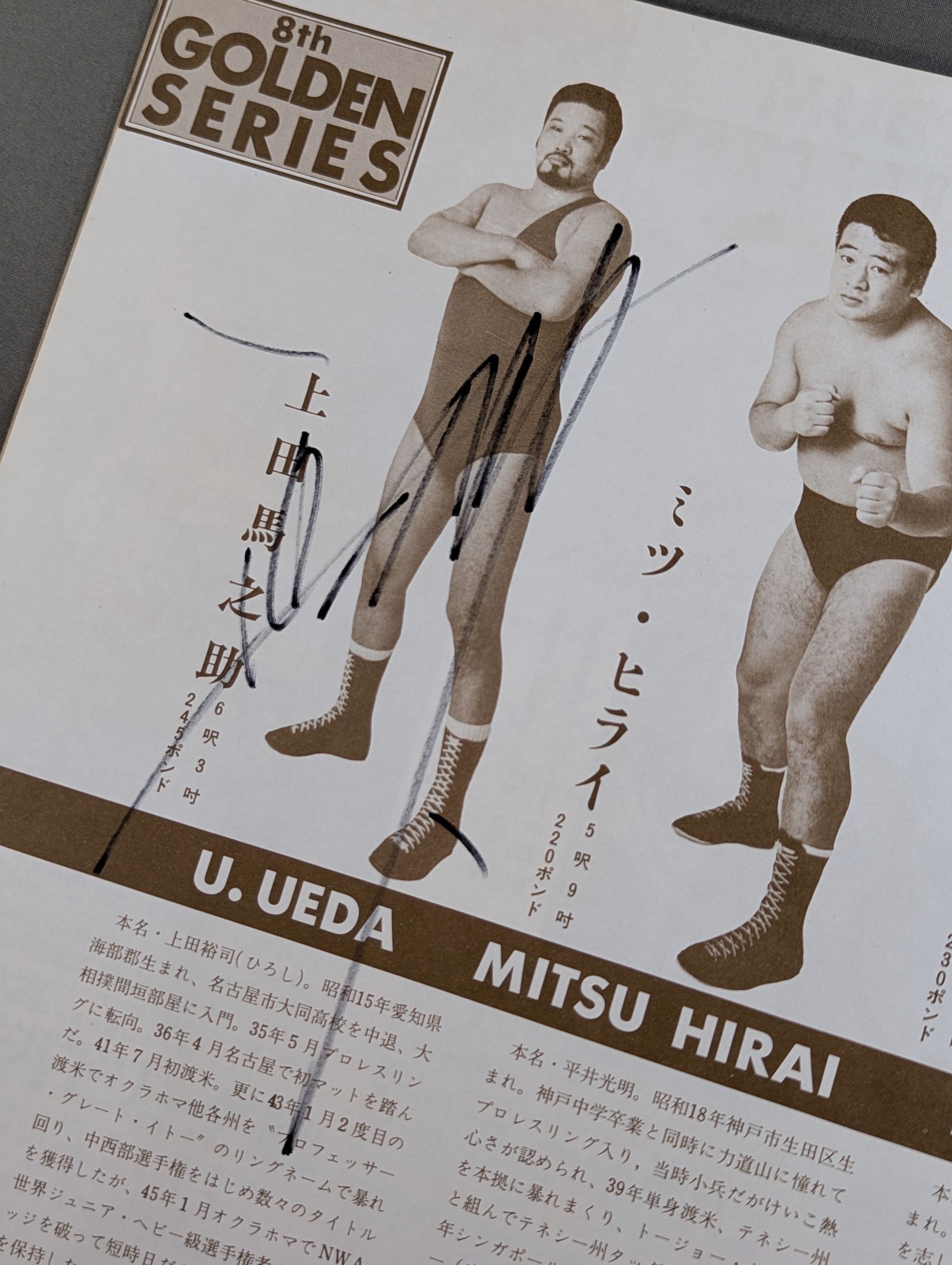 上田馬之助 直筆サイン入り】72第8回ゴールデンシリーズ戦 – 闘道館