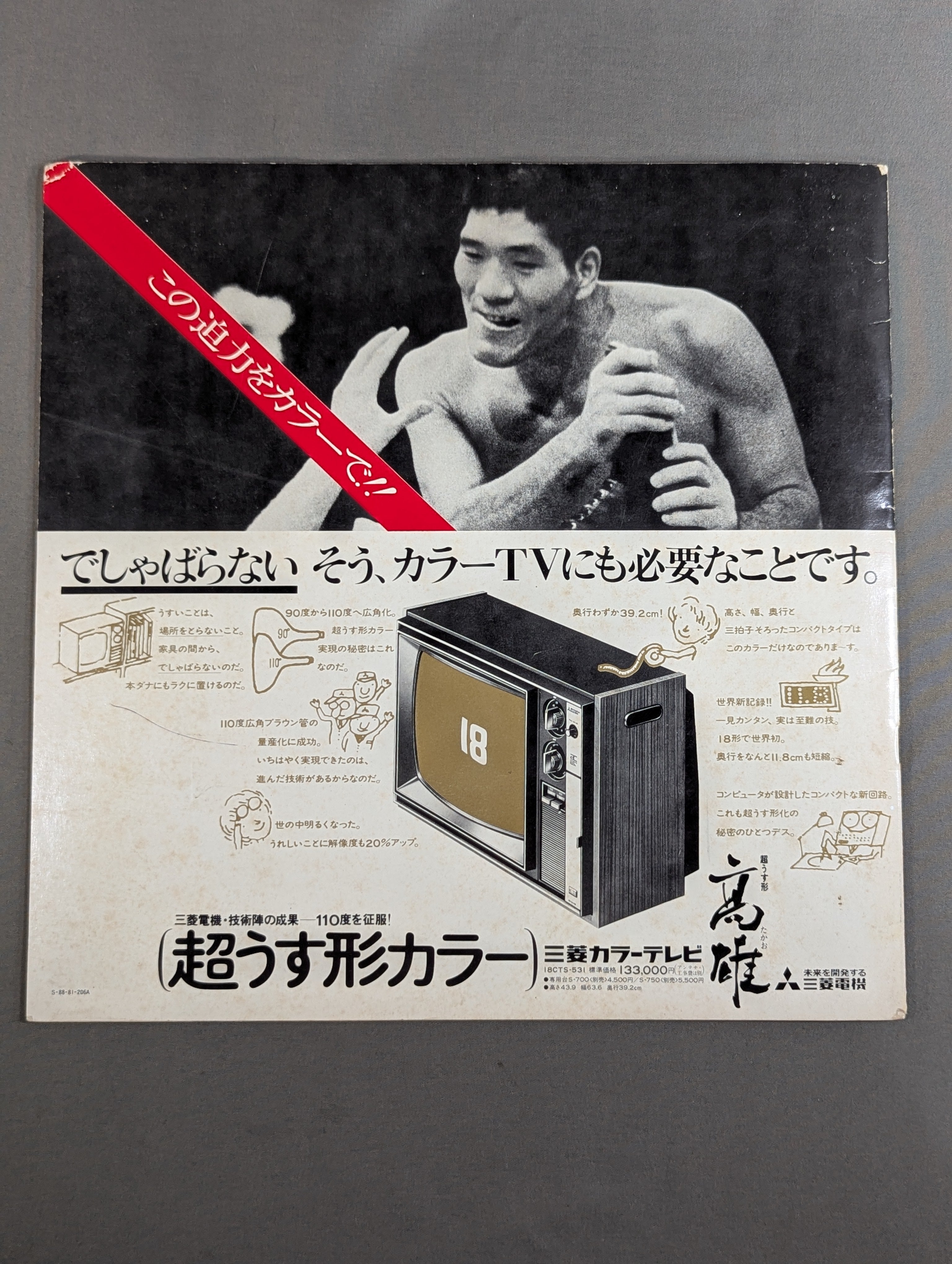 上田馬之助 直筆サイン入り】72第8回ゴールデンシリーズ戦 – 闘道館