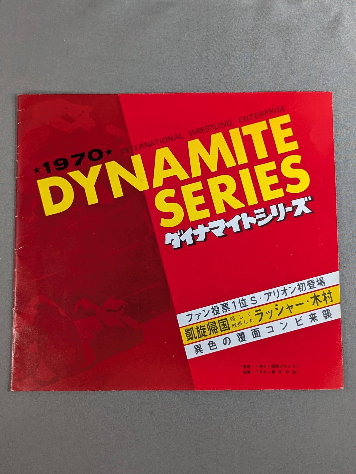 70ダイナマイトシリーズ