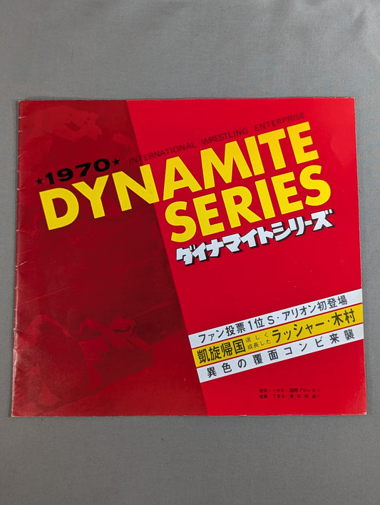 70ダイナマイトシリーズ