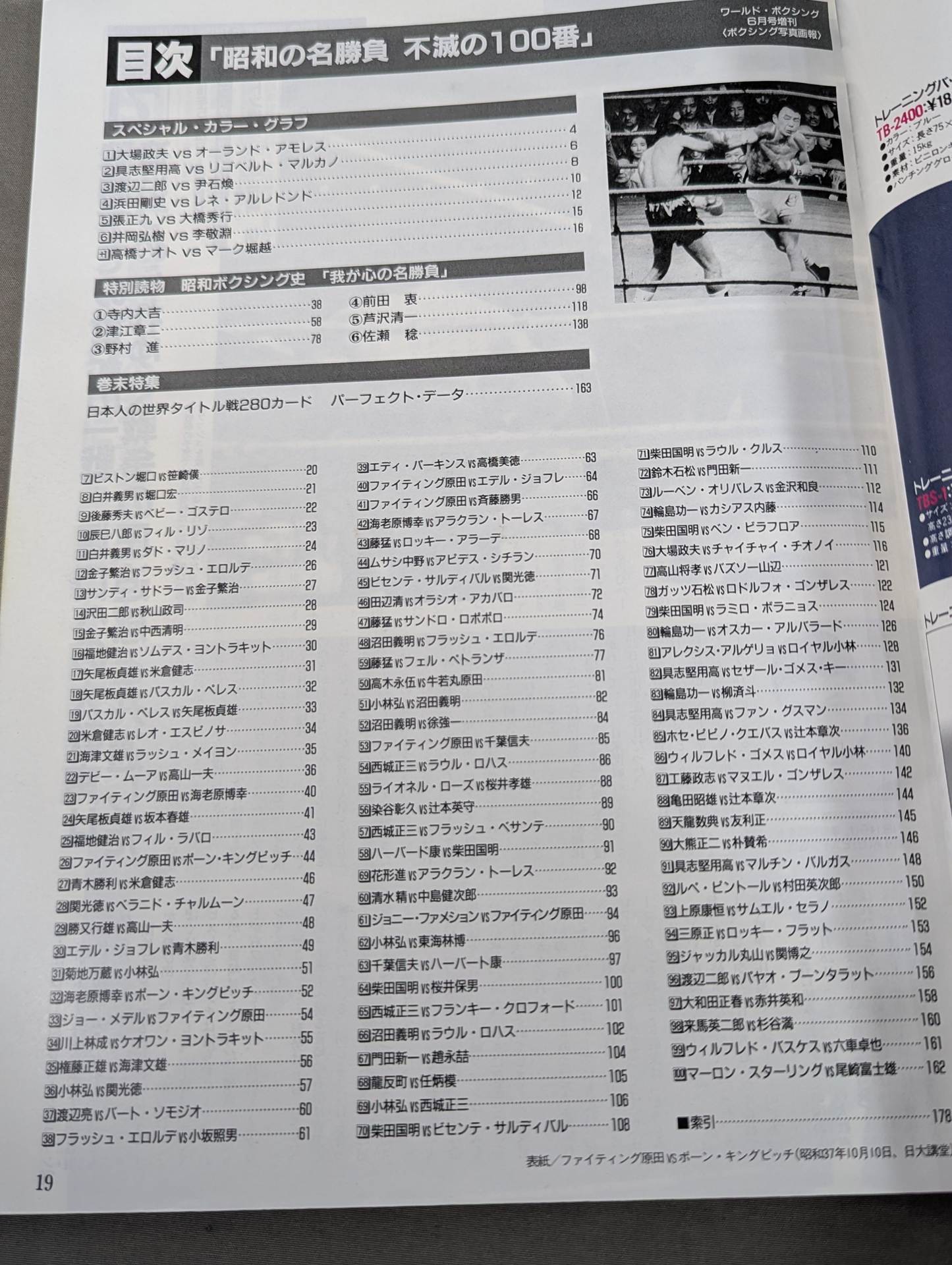 The 100th number of the immortal Showa game! Boxing photos pictorial P Horiguchi vs Sasasaki ~ Fujio Ozaki vs M Sterling