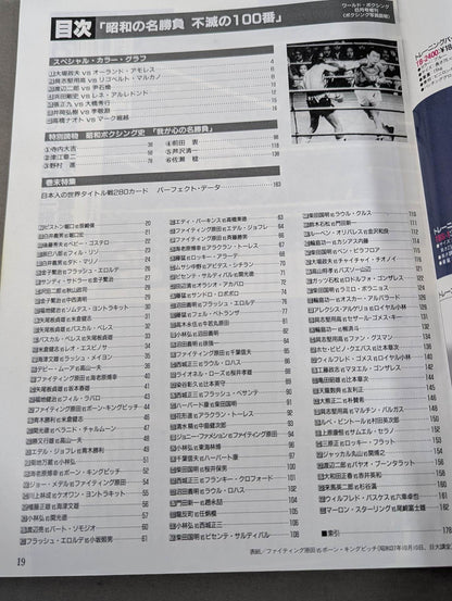 The 100th number of the immortal Showa game! Boxing photos pictorial P Horiguchi vs Sasasaki ~ Fujio Ozaki vs M Sterling