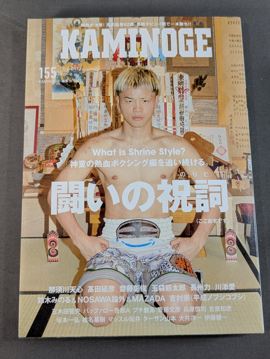 KAMINOGE Vol.155 / What is Tenshin Nasukawa  "Shrine Style"?