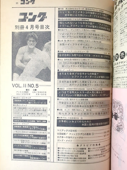 別冊ゴングVol.11 No.5