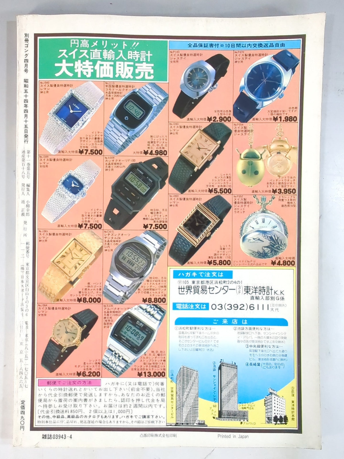別冊ゴングVol.11 No.5