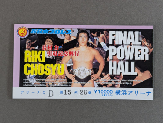 FINAL POWER HALL ~Riki Choshu  Retirement Commemorative Box Office~