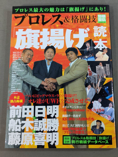 Bessatsu Takarajima 1217 Pro Wrestling  & Martial Arts "Flag Raising" Reader