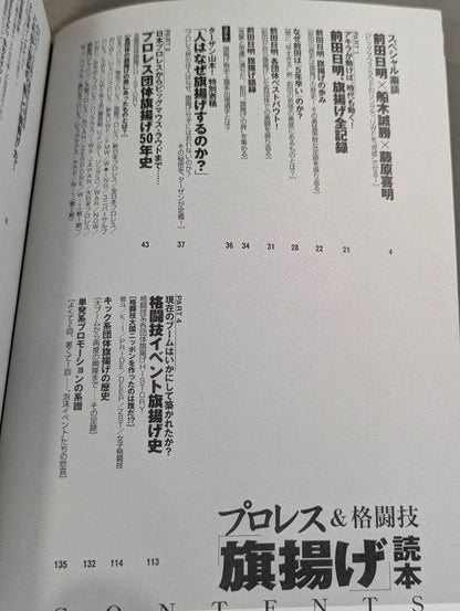 Bessatsu Takarajima 1217 Pro Wrestling  & Martial Arts "Flag Raising" Reader