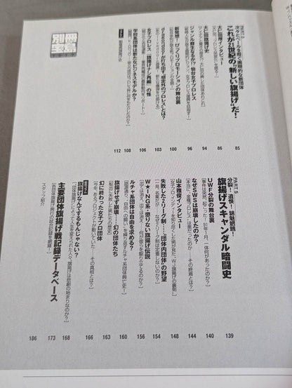 Bessatsu Takarajima 1217 Pro Wrestling  & Martial Arts "Flag Raising" Reader