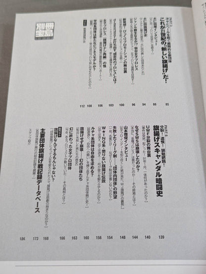 Bessatsu Takarajima 1217 Pro Wrestling  & Martial Arts "Flag Raising" Reader