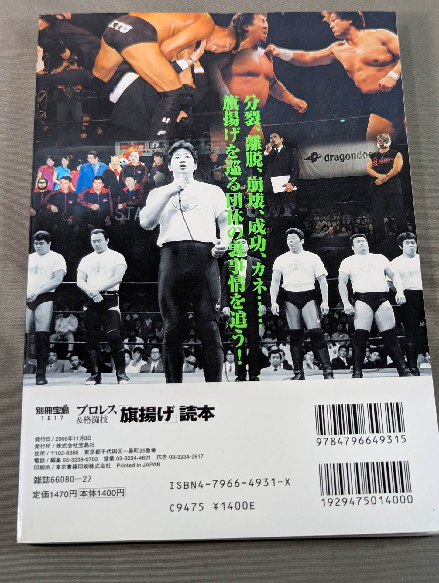 Bessatsu Takarajima 1217 Pro Wrestling  & Martial Arts "Flag Raising" Reader