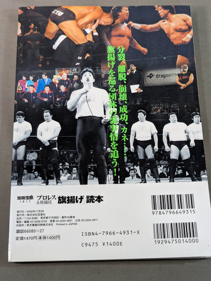 Bessatsu Takarajima 1217 Pro Wrestling  & Martial Arts "Flag Raising" Reader
