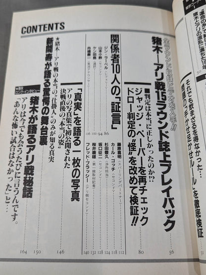 20年目の検証 猪木・アリ戦の真実