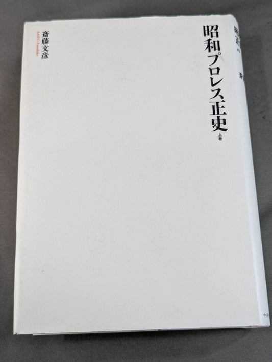 Showa Pro Wrestling  Masashi First Volume