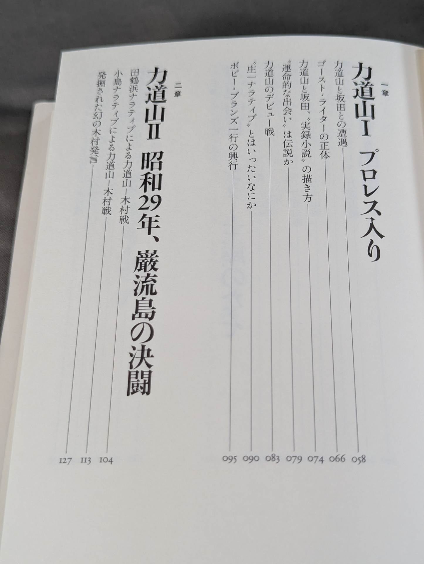 Showa Pro Wrestling  Masashi First Volume