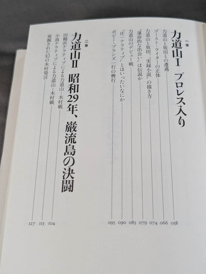 Showa Pro Wrestling  Masashi First Volume