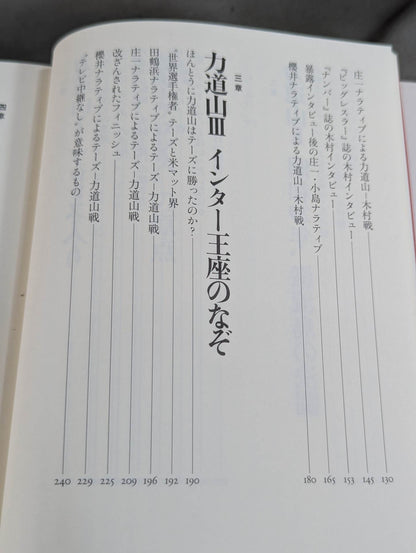 Showa Pro Wrestling  Masashi First Volume