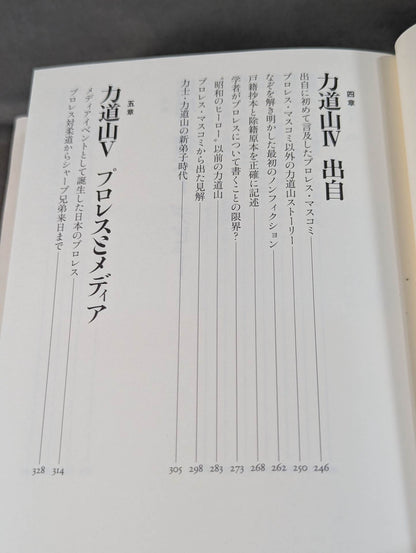 Showa Pro Wrestling  Masashi First Volume