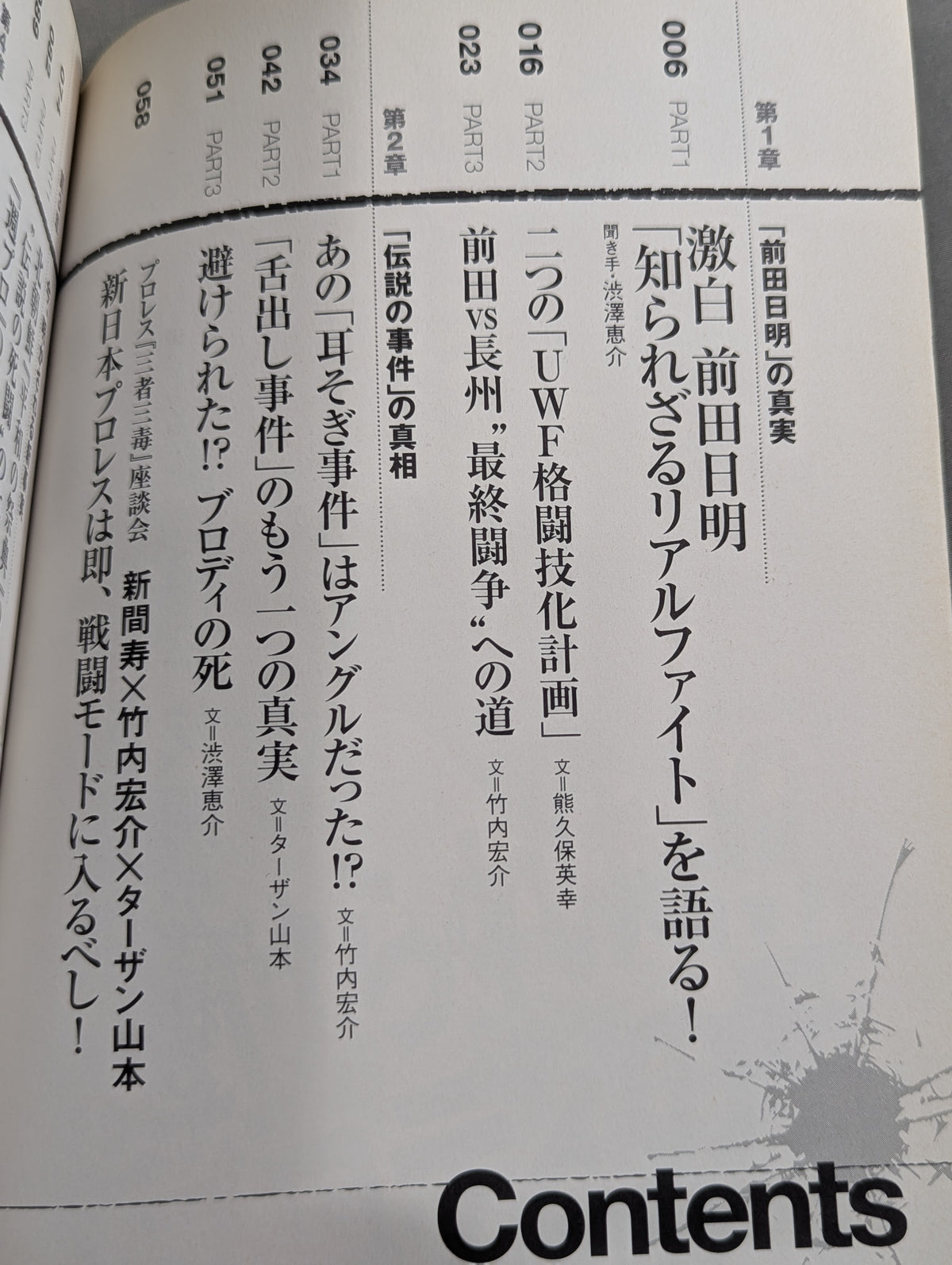 マット界スキャンダル 機密文書 Secret Documents