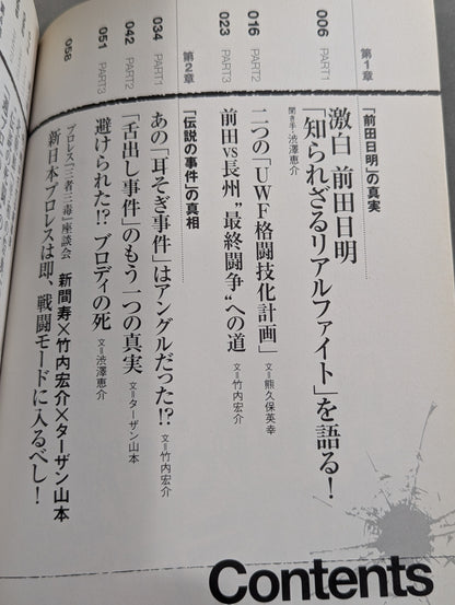 マット界スキャンダル 機密文書 Secret Documents