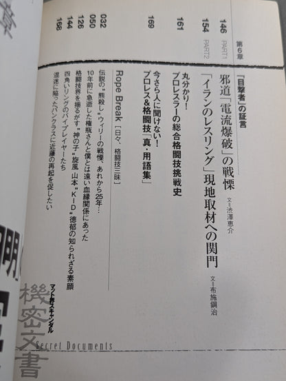 マット界スキャンダル 機密文書 Secret Documents