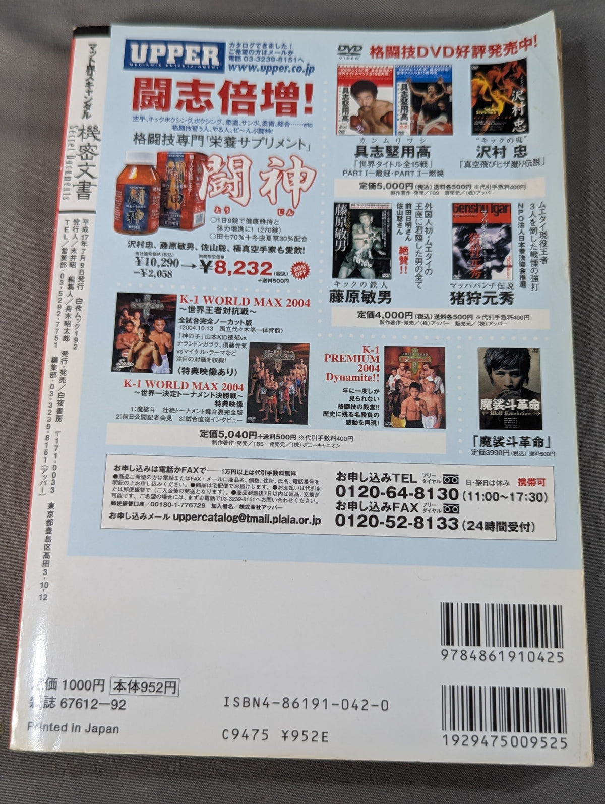 マット界スキャンダル 機密文書 Secret Documents
