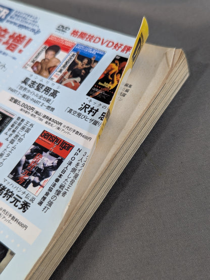 マット界スキャンダル 機密文書 Secret Documents