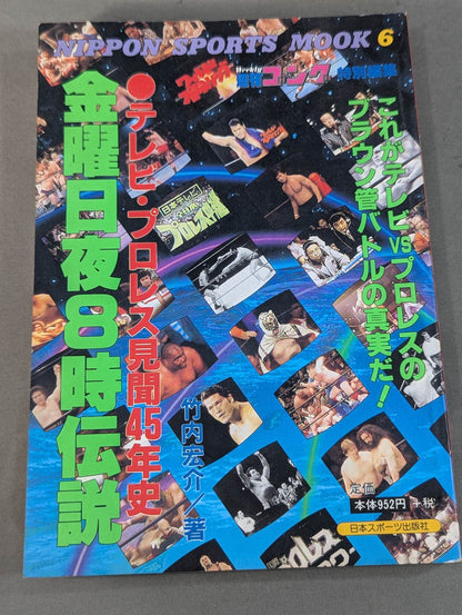 45 Years of Pro Wrestling Legend Friday at 8 p.m.