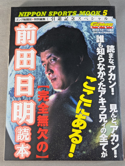 A flawless Akira Maeda  reading book