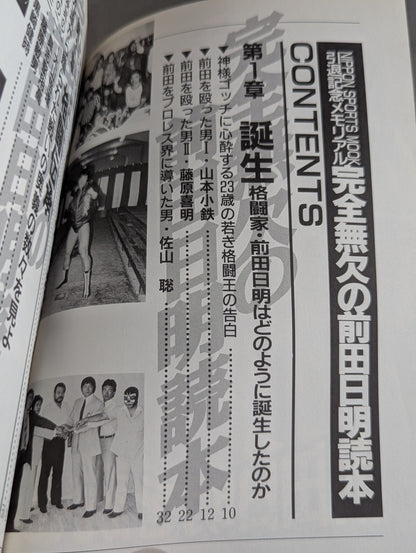 A flawless Akira Maeda  reading book