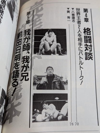 A flawless Akira Maeda  reading book